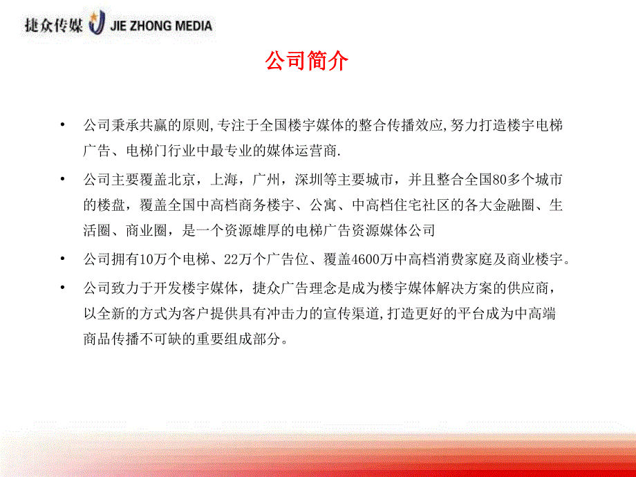 全国电梯海报框架推介书_第2页