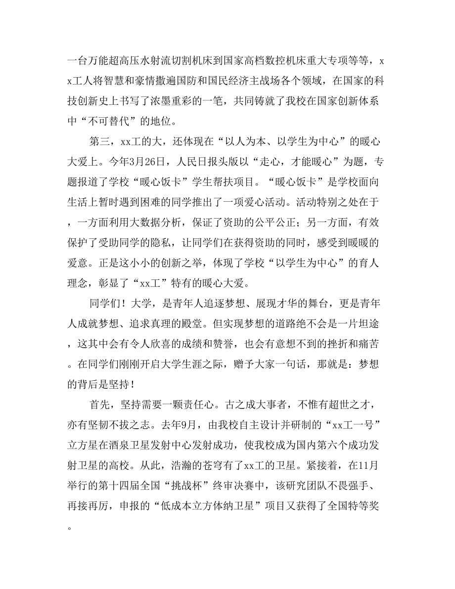 2017年本科生开学典礼讲话稿：梦想的背后是坚持_第2页