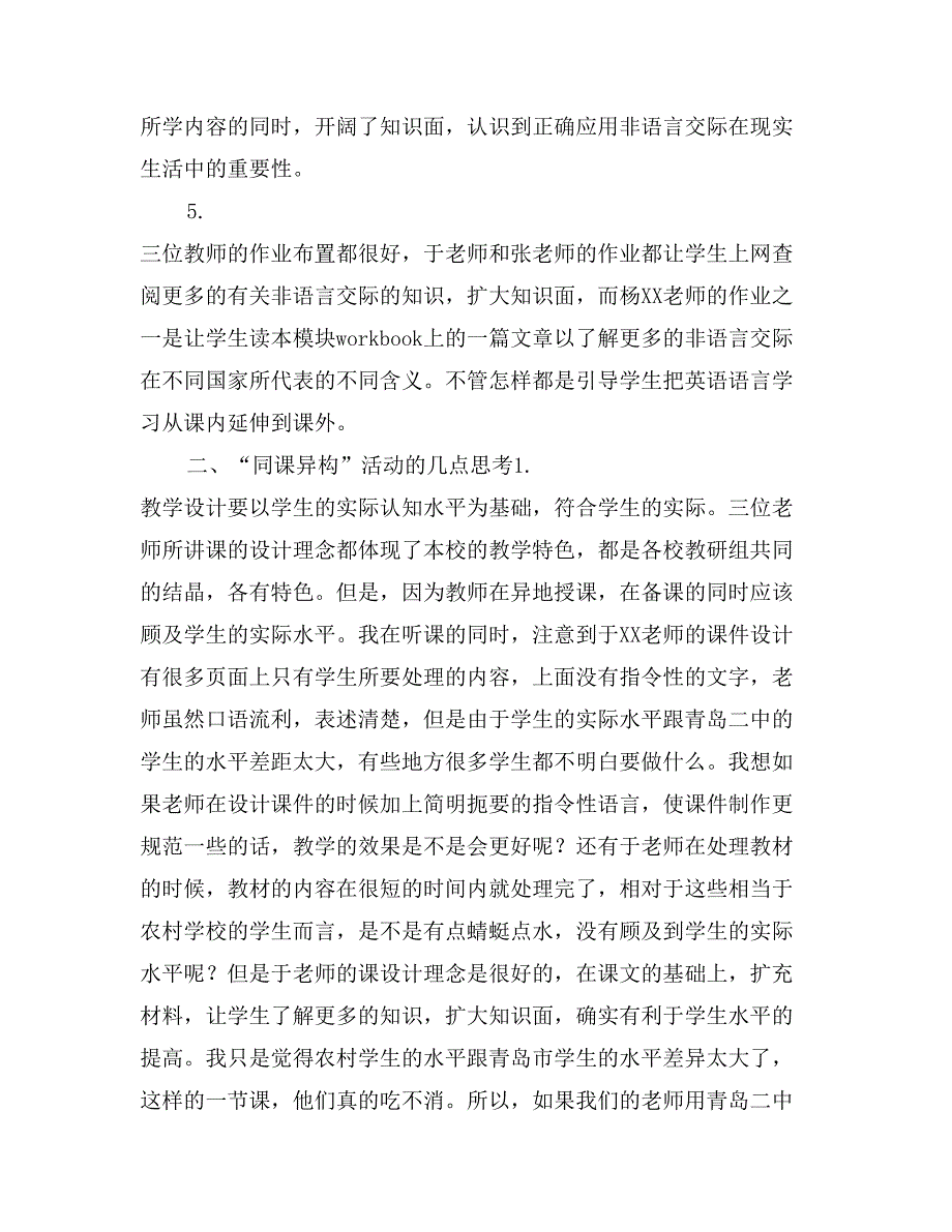 同课异构及学科价值研讨活动的体会和思考_第3页