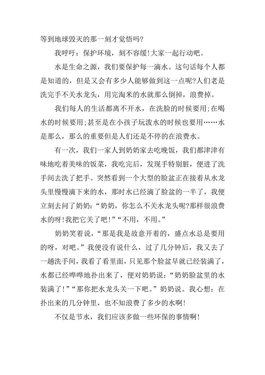 有关保护环境的作文300字六年级_第3页