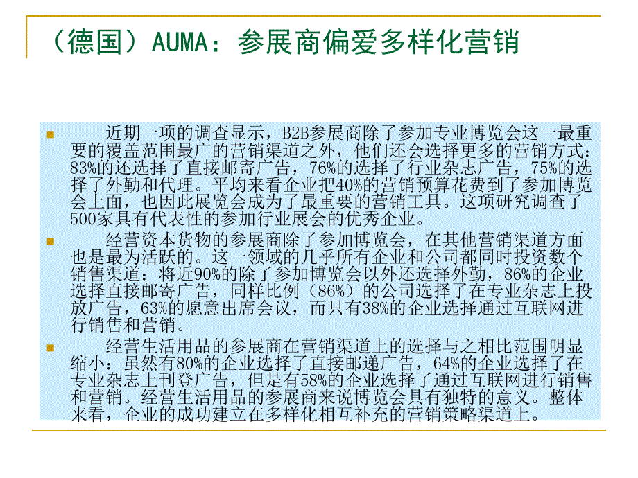 展览会营销培训教材展览宣传及推广_第4页