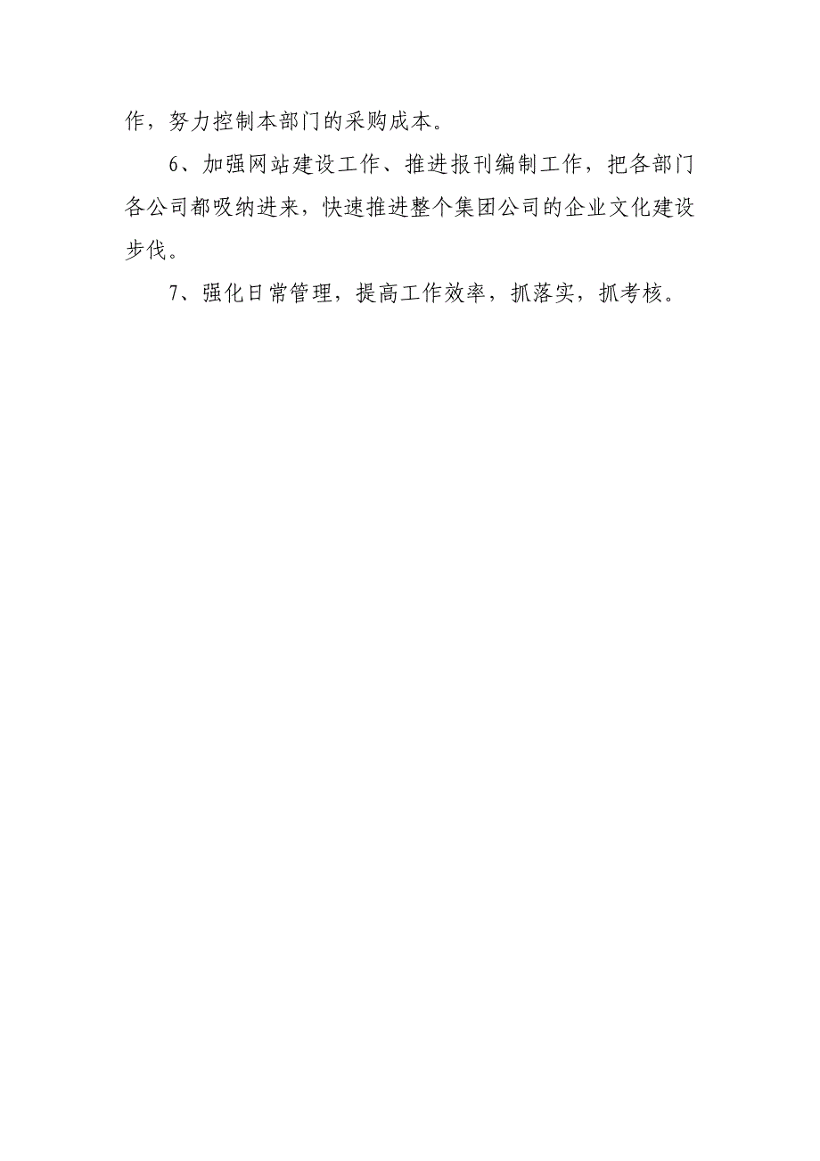 公司办公室工作总结及下一年工作计划_第3页