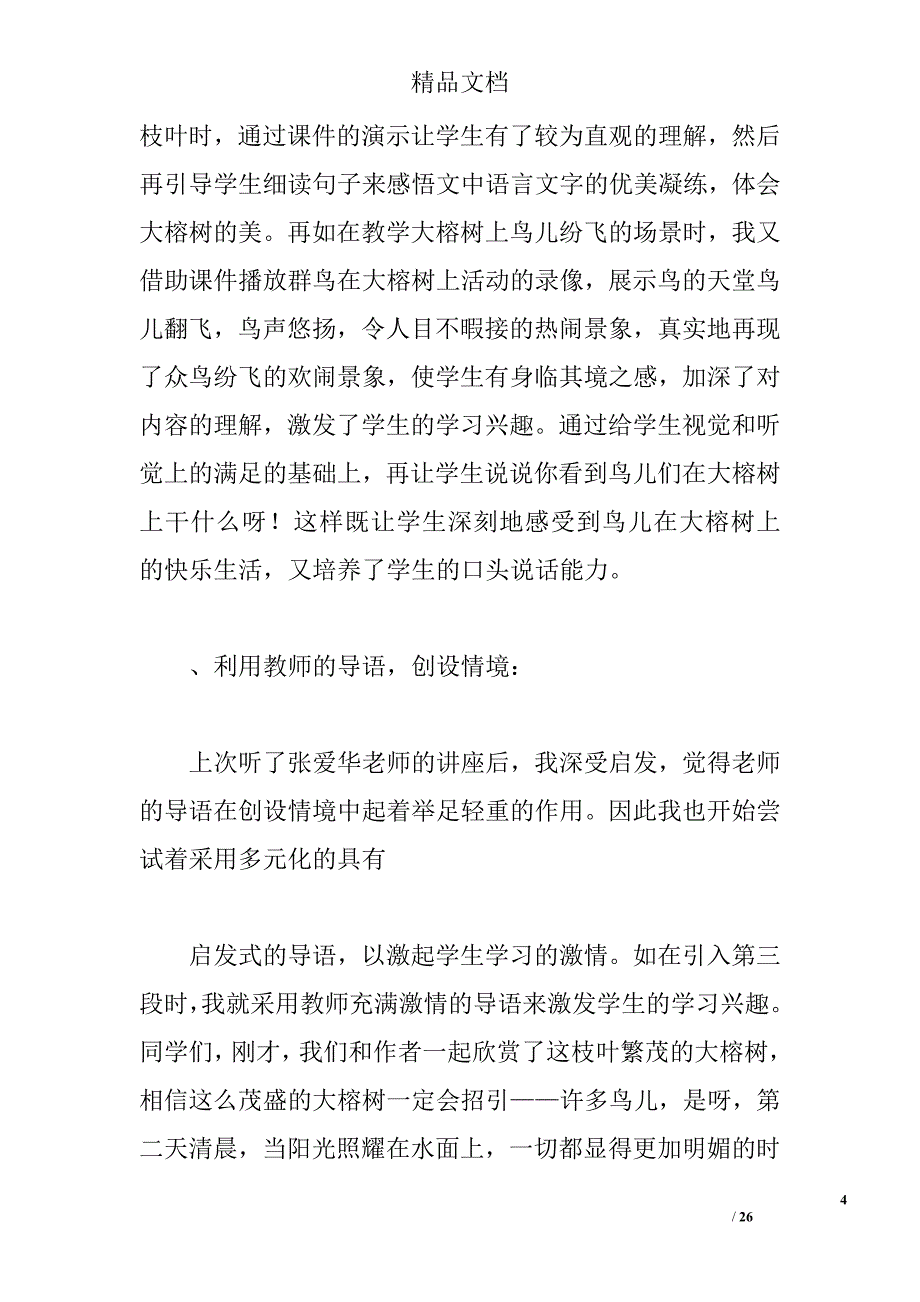 四年级语文,教师反思 _第4页