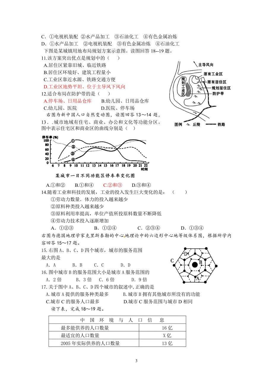 高2014级高一地理下半期试题(hsx)_第3页