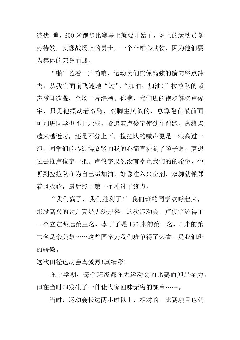 看运动会作文500字_第2页