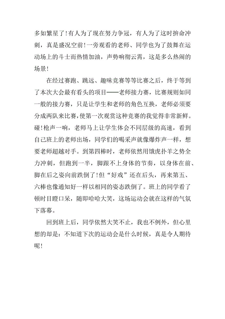 看运动会作文500字_第3页