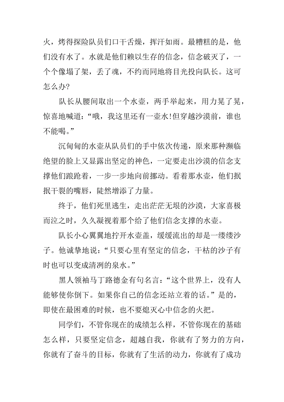 超越自我演讲稿_第2页