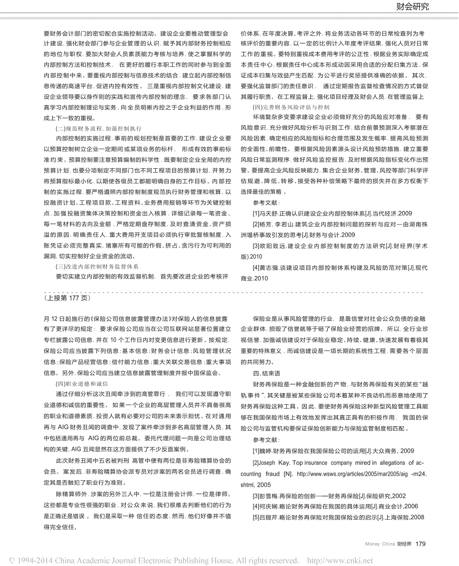 通用再保险公司与AIG财务再保险案例分析_第3页