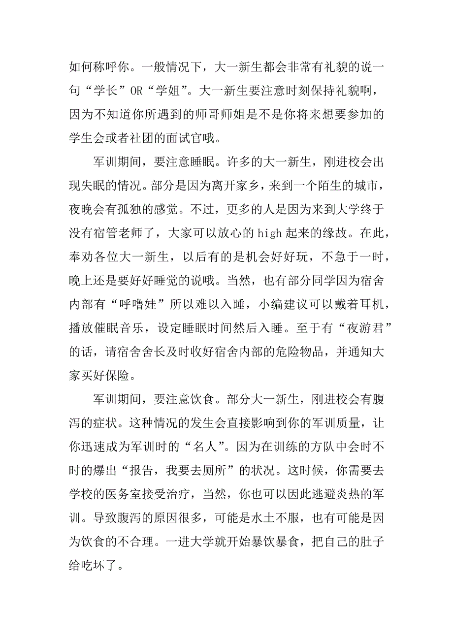 高中军训作文1000字_第2页