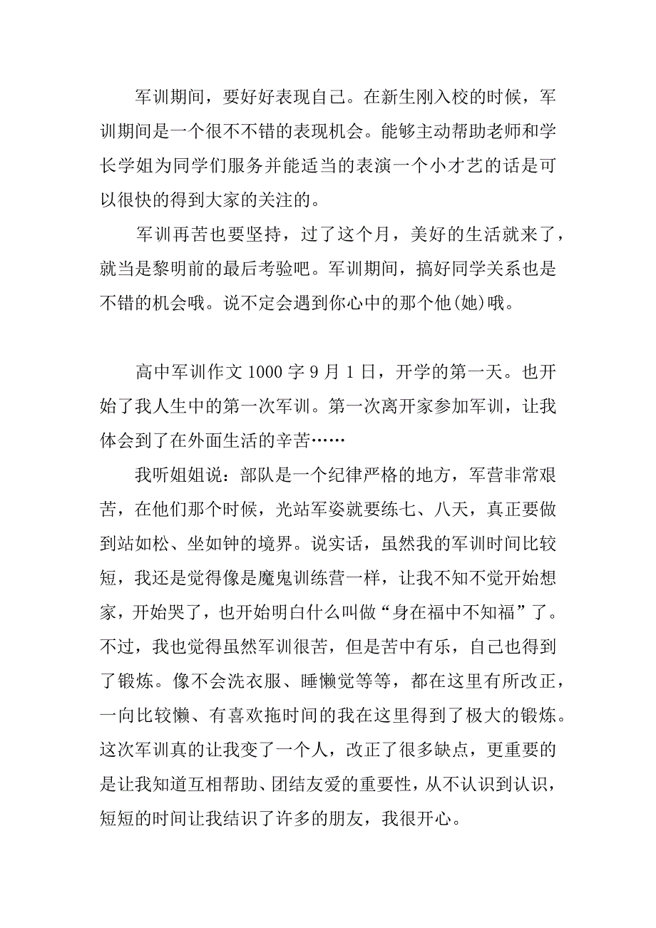 高中军训作文1000字_第3页