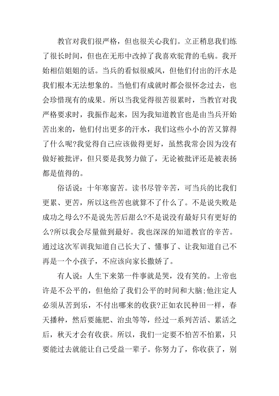 高中军训作文1000字_第4页