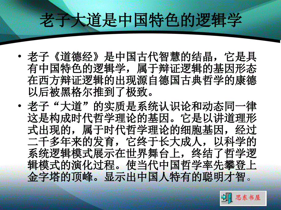 哲学逻辑6B老子大道的动画片解说（下）_第4页