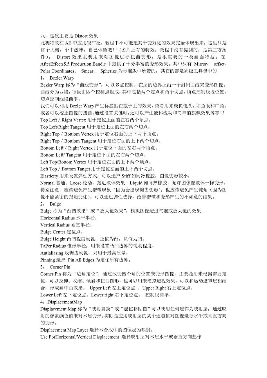 Adobe After Effects CS4教学资料Distort效果_第1页