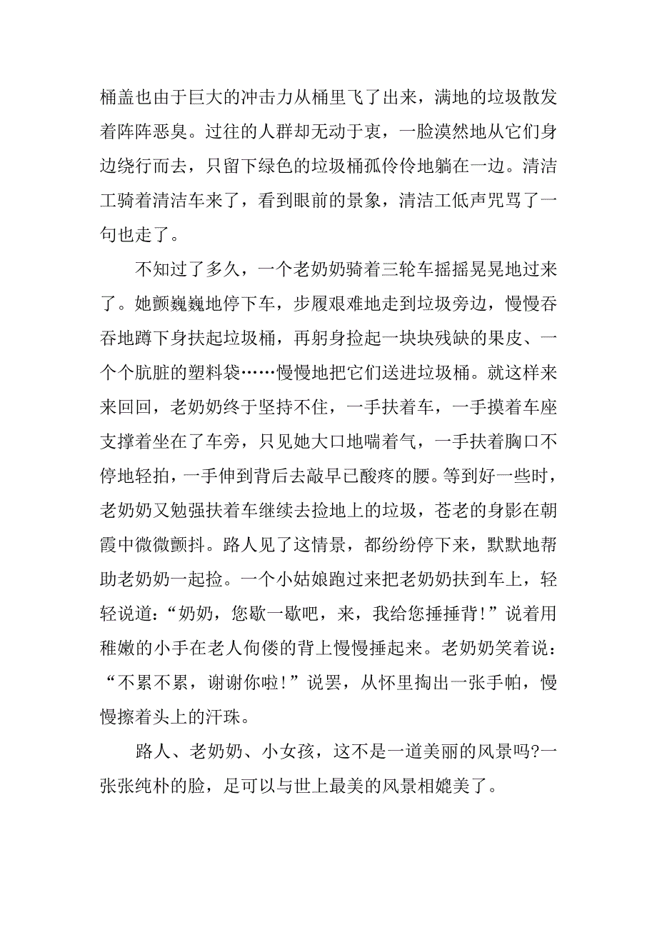 身边风景也动人作文600字【精选】_第4页