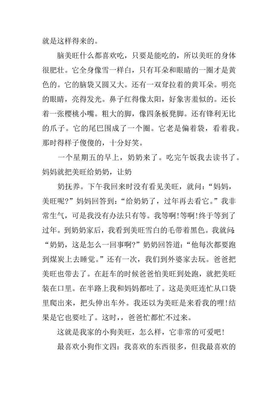 最喜欢小狗作文_第3页