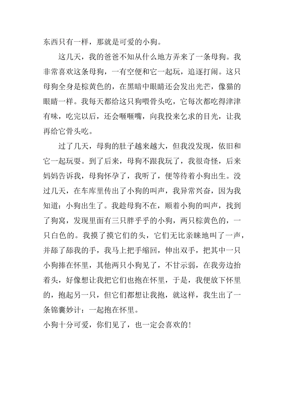 最喜欢小狗作文_第4页