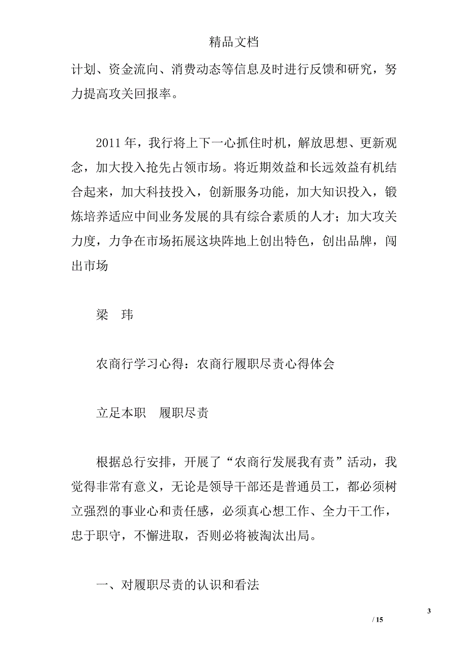 农商行学习心得 _第3页