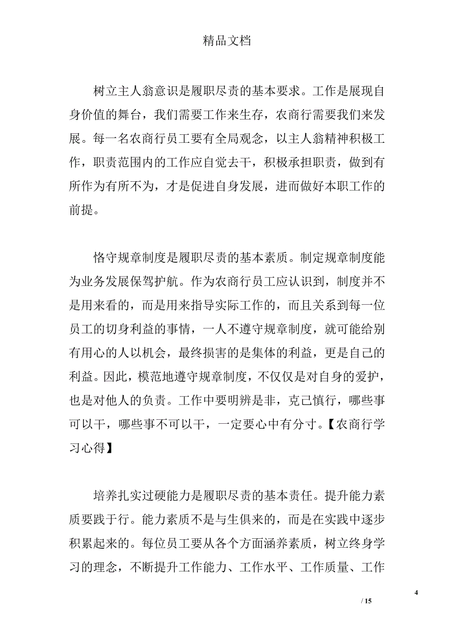 农商行学习心得 _第4页