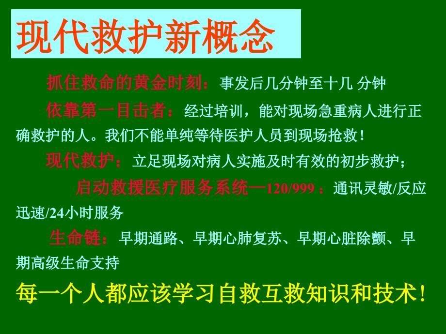 珍惜生命从你我做起_第5页