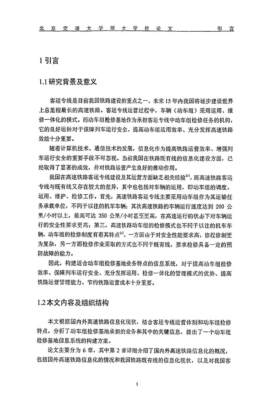 动车组检修基地信息系统需求分析及系统设计_第4页