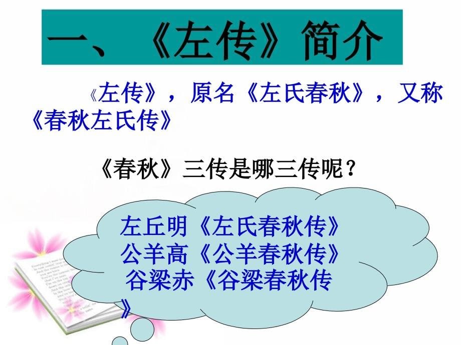 郑伯克段于鄢文化内涵探究_第5页