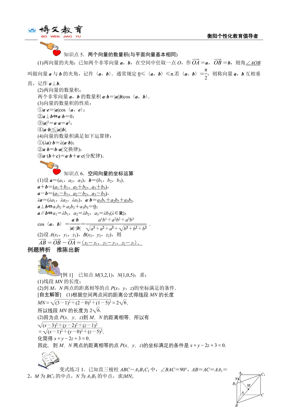 高二数学培优讲义空间向量的运算及空间位置关系_第2页