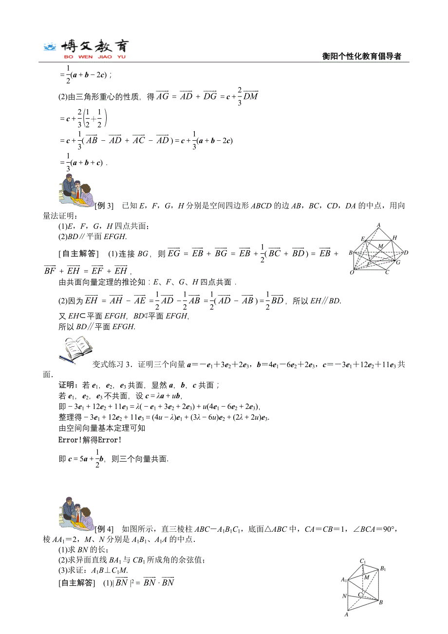 高二数学培优讲义空间向量的运算及空间位置关系_第4页