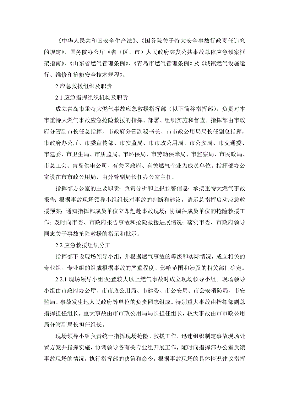 重特大燃气事故应急预案_第3页