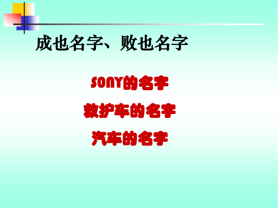 项目七商品名称、商标包装与消费心理_第4页