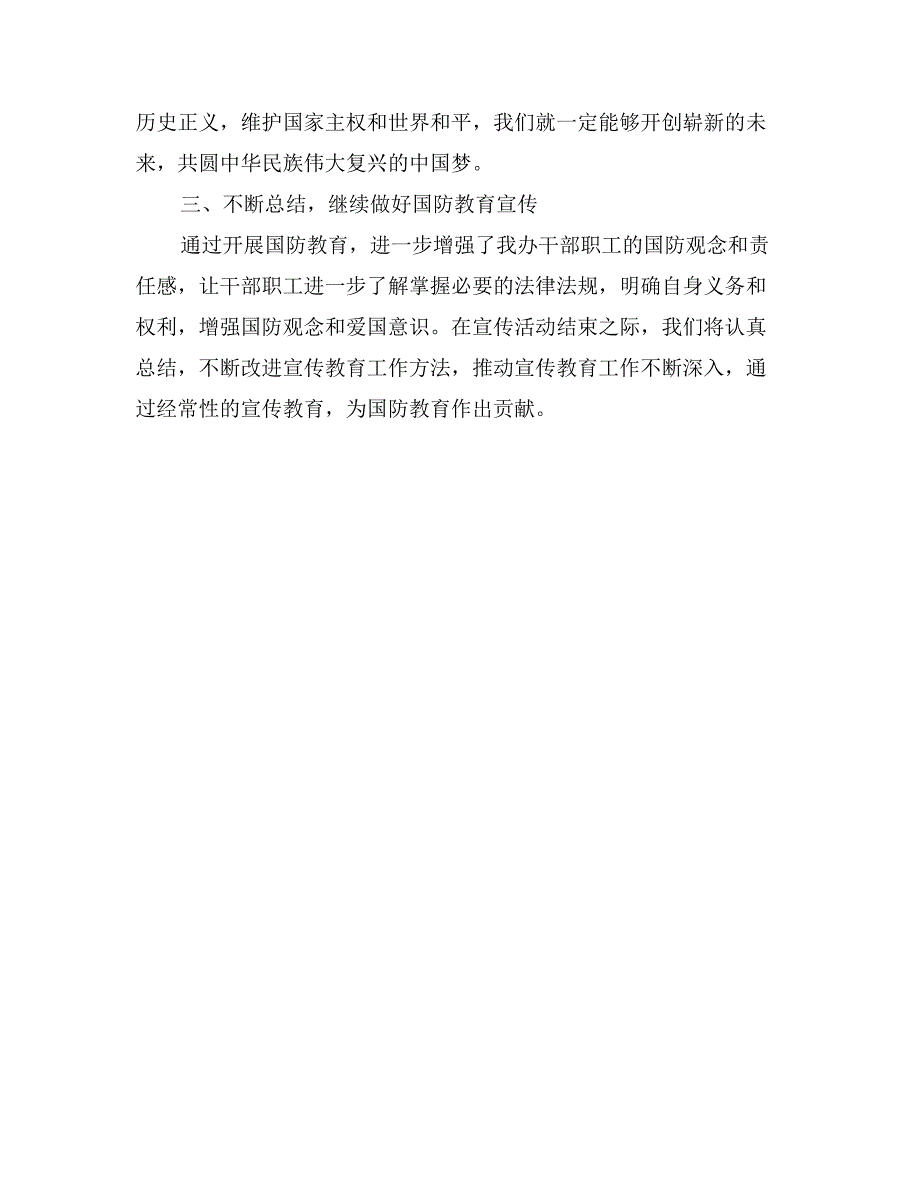 能源办公室2017年全民国防教育日宣传工作总结_第2页