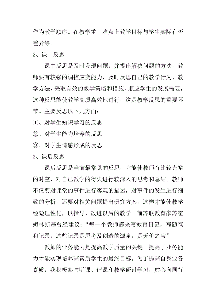 高中优秀生物教师工作总结_第3页