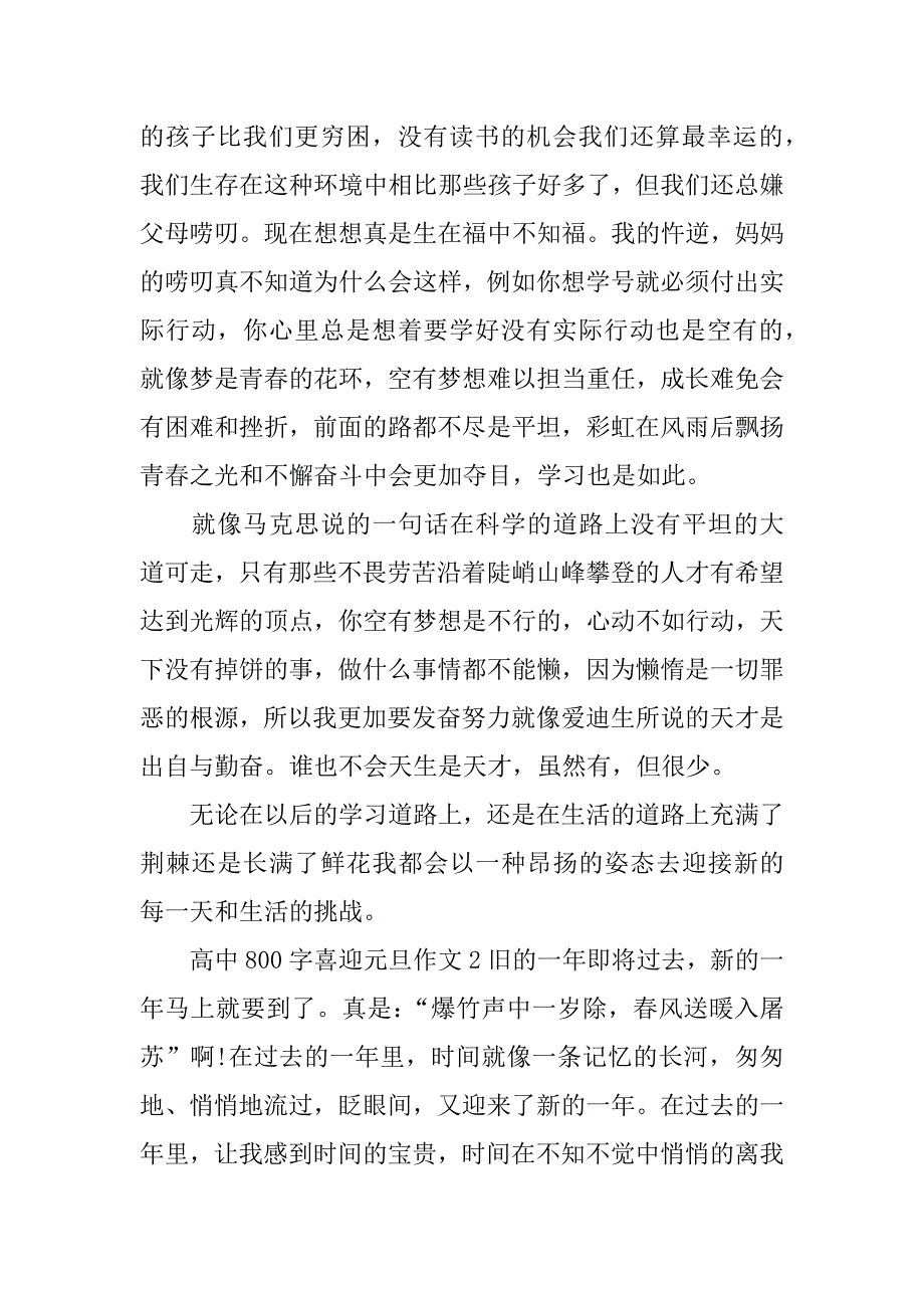 高中800字喜迎元旦作文_第2页