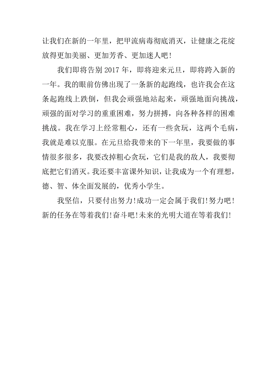 高中800字喜迎元旦作文_第4页