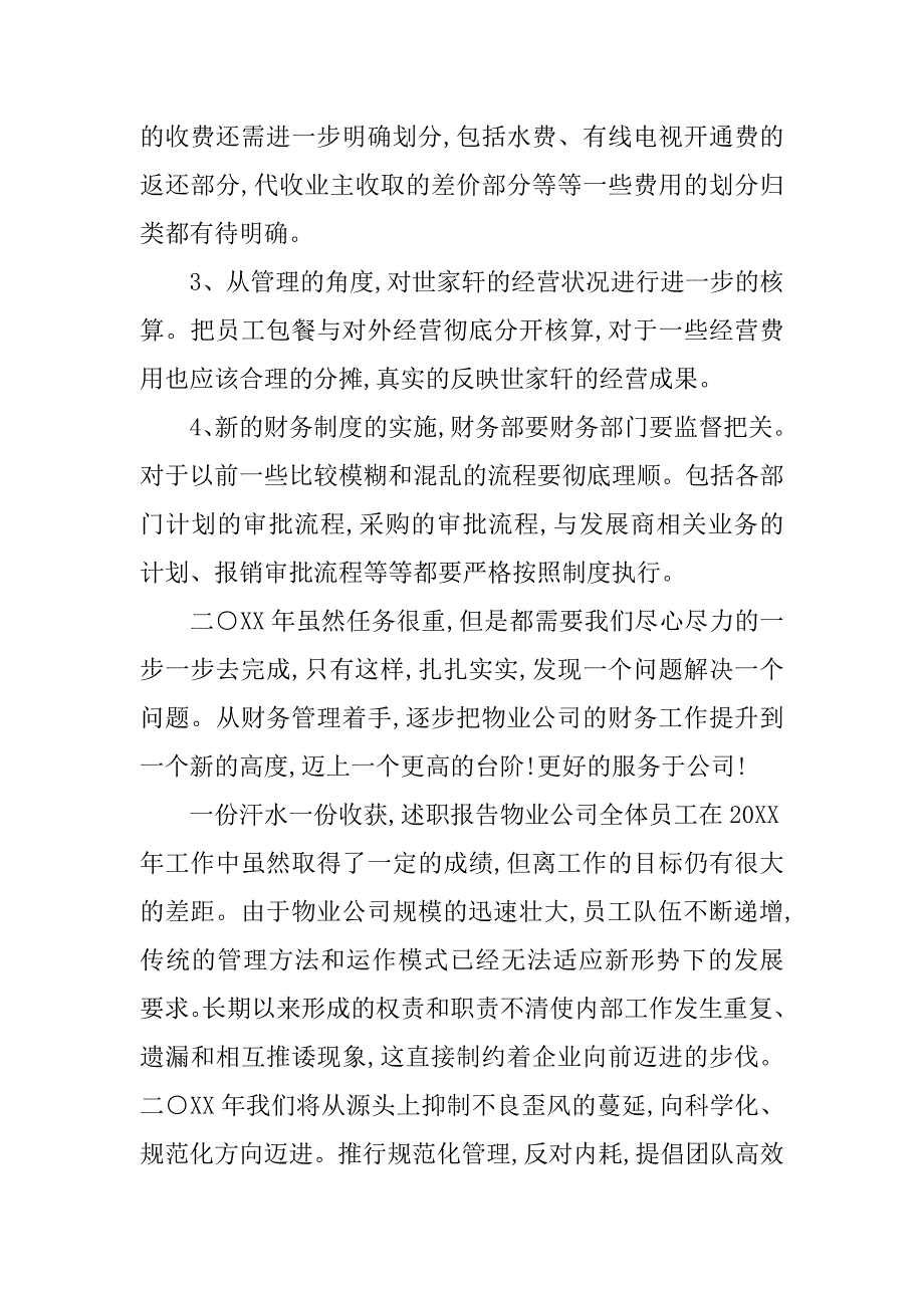 物业公司财务工作总结_第4页