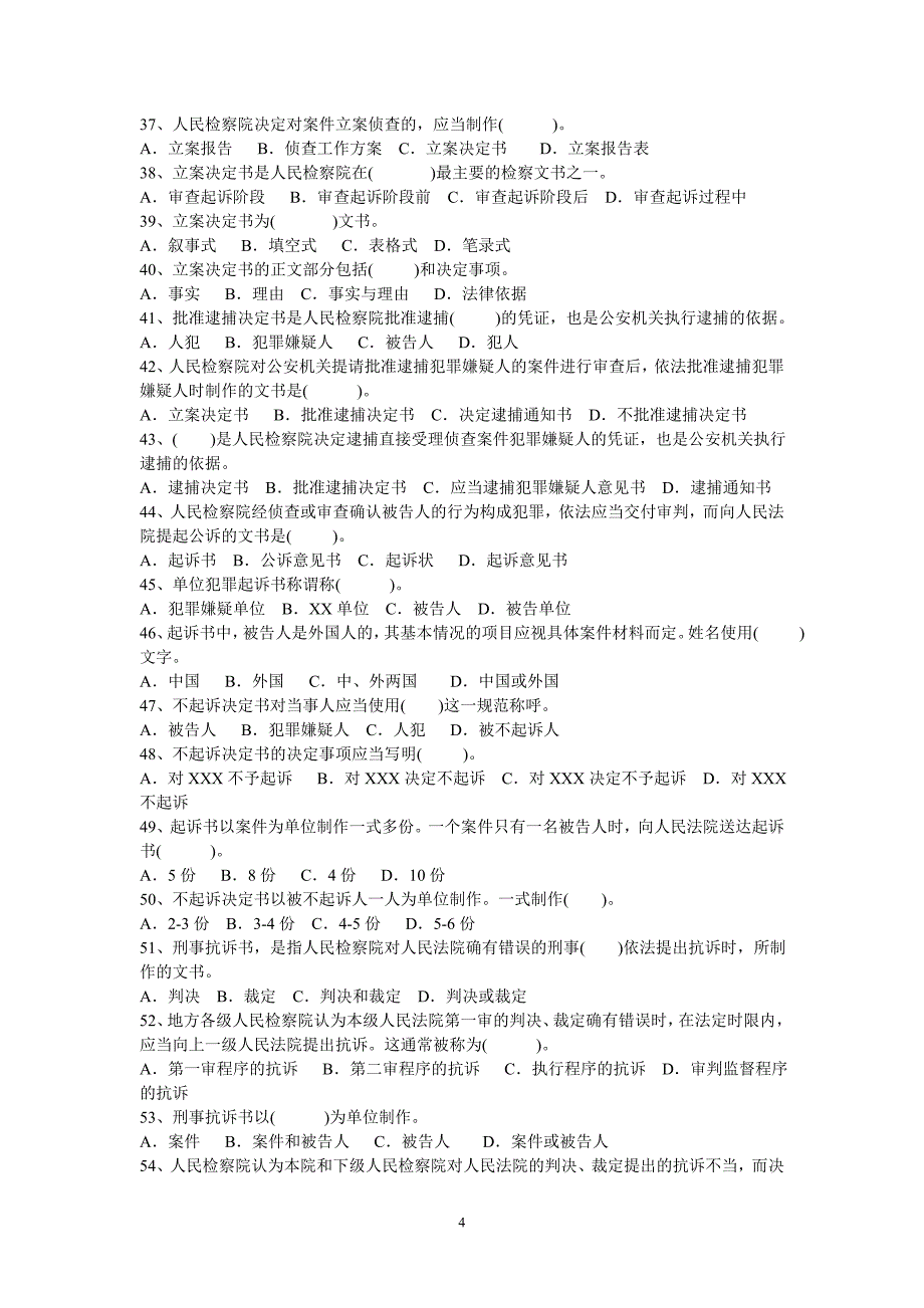 《实用司法文书写作》习题库_第4页