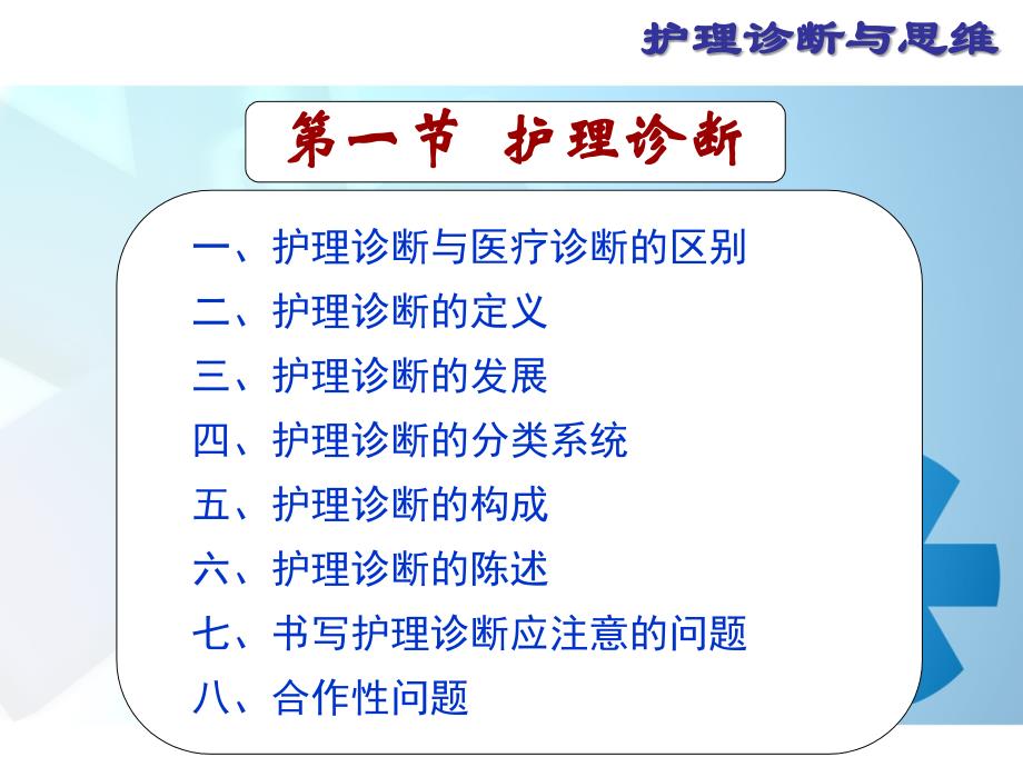 护理诊断与思维_第2页