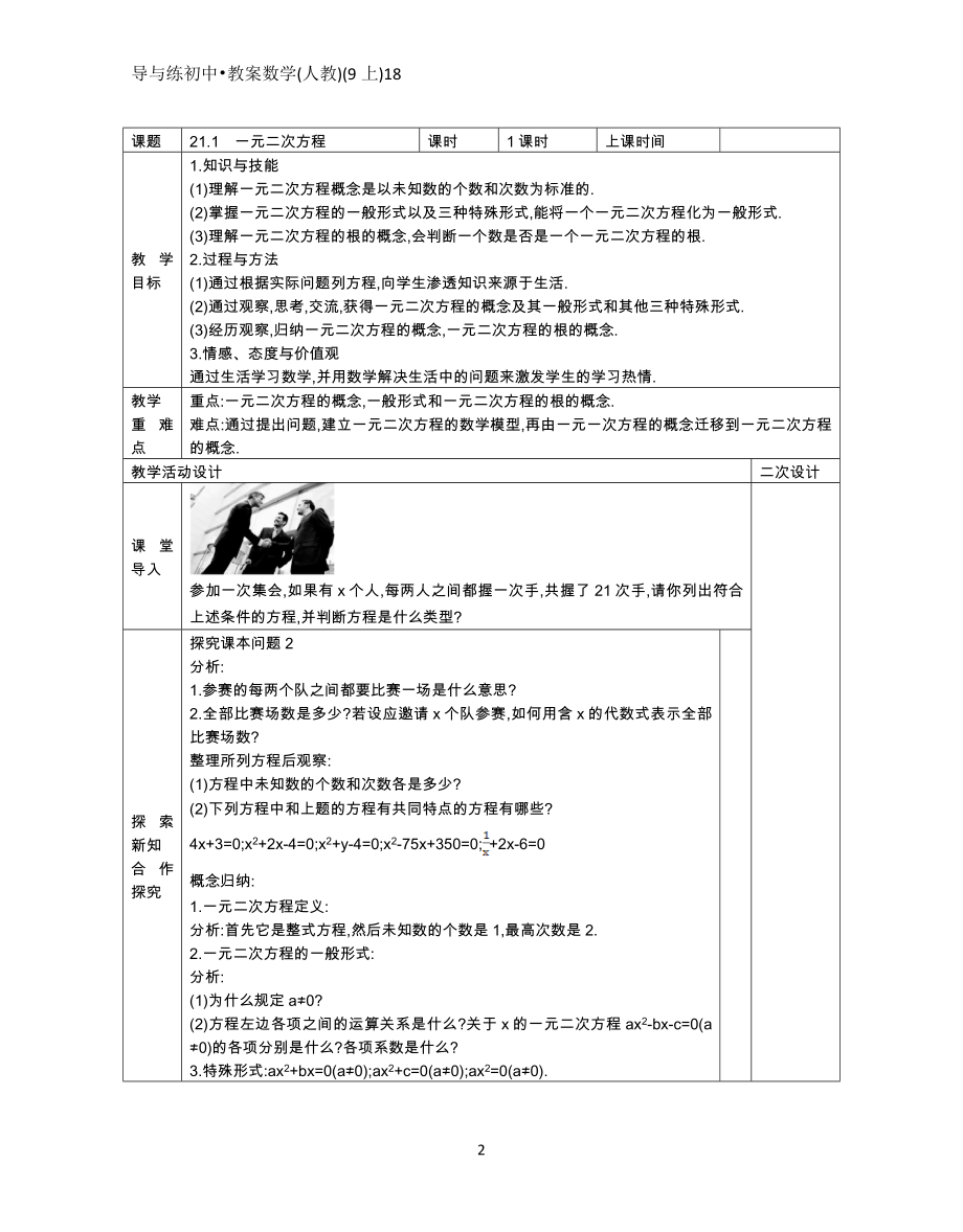 导与练初中教案数学(人教)(9上)18_第2页