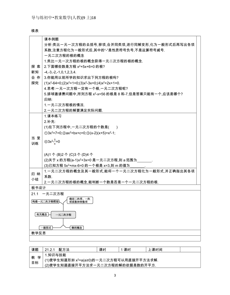 导与练初中教案数学(人教)(9上)18_第3页