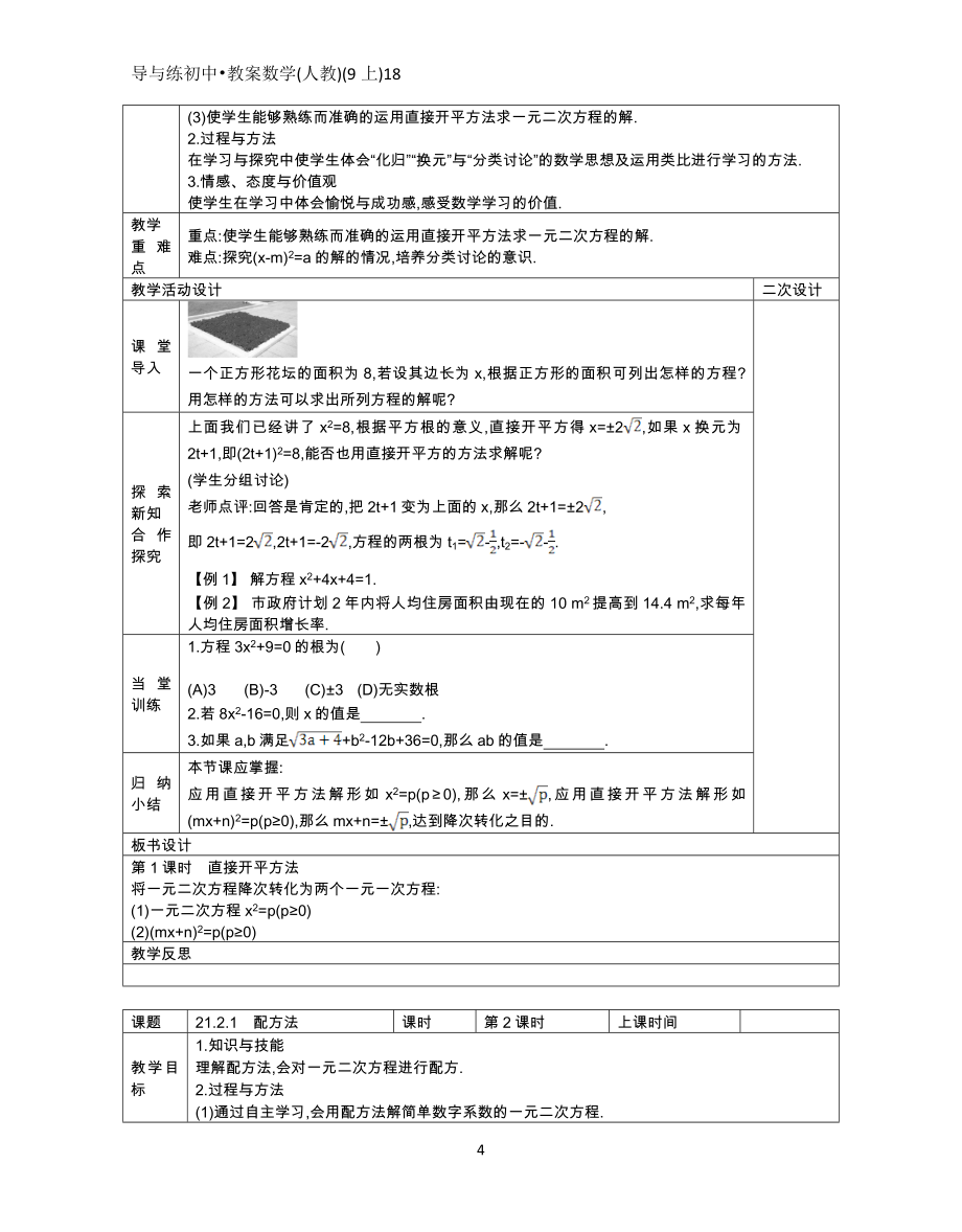 导与练初中教案数学(人教)(9上)18_第4页