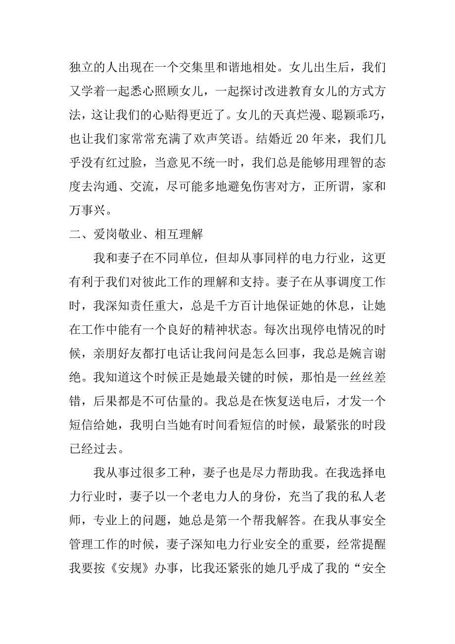 最美家庭 表格 事迹材料_第5页