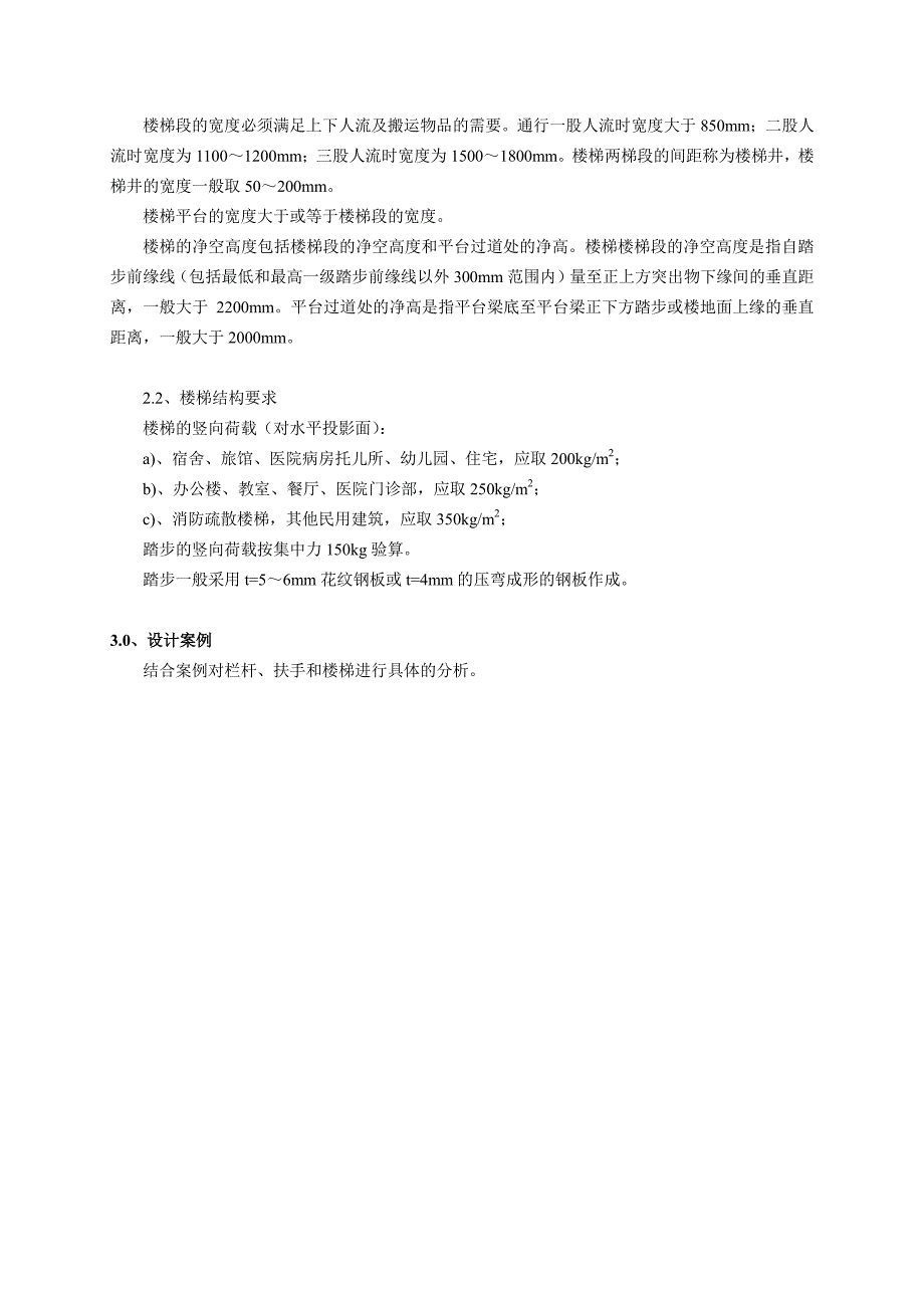 栏杆、扶手和楼梯的基本知识及设计案例_第3页