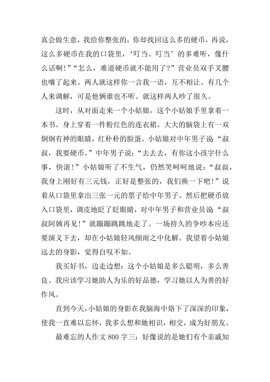 最难忘的人作文800字_第3页