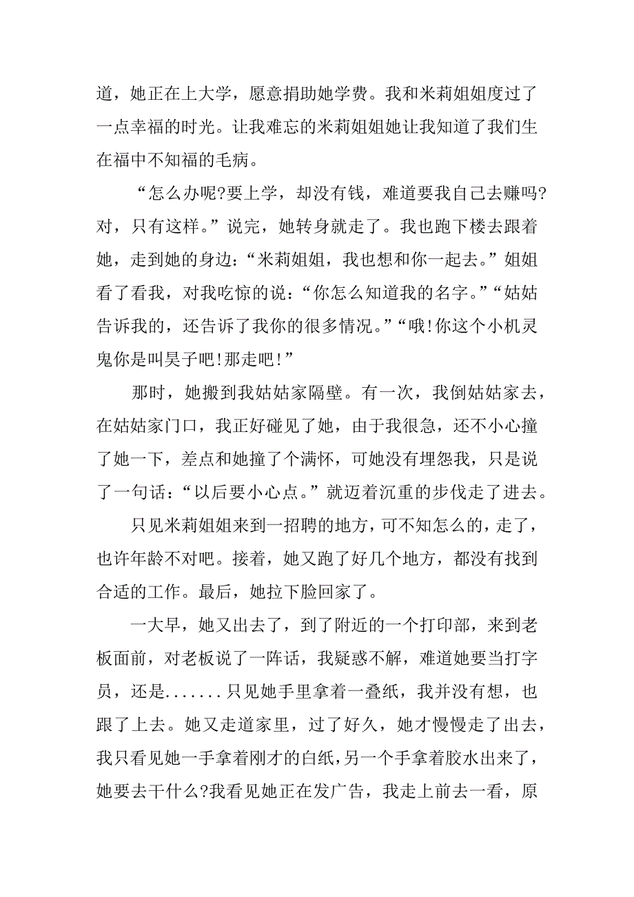 最难忘的人作文800字_第4页