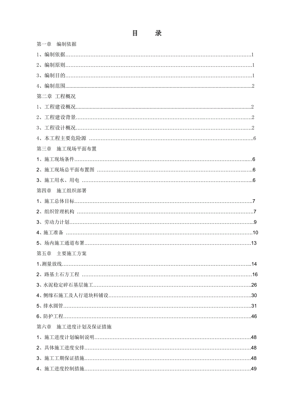 市政道路工程施工组织设计(已审版)_第2页