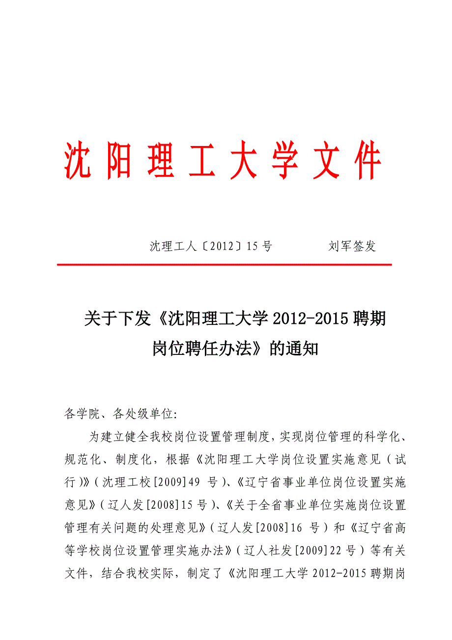 沈阳理工大学文件_第1页
