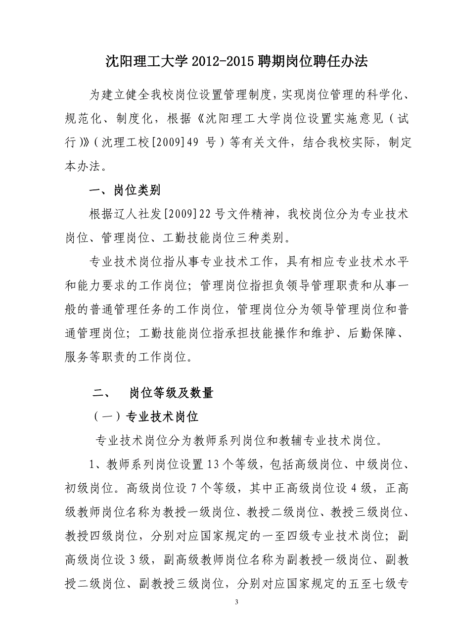 沈阳理工大学文件_第3页