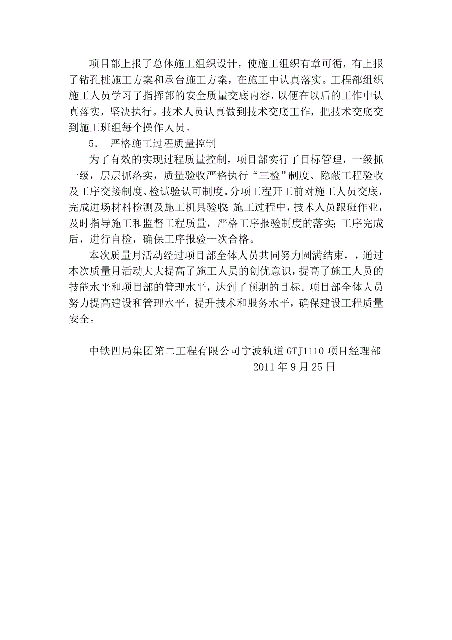 轨道交通gtj1110项目部2011年质量月活动情况总结_第2页