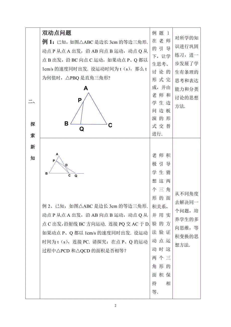 等边三角形中的动点问题教学设计_第2页