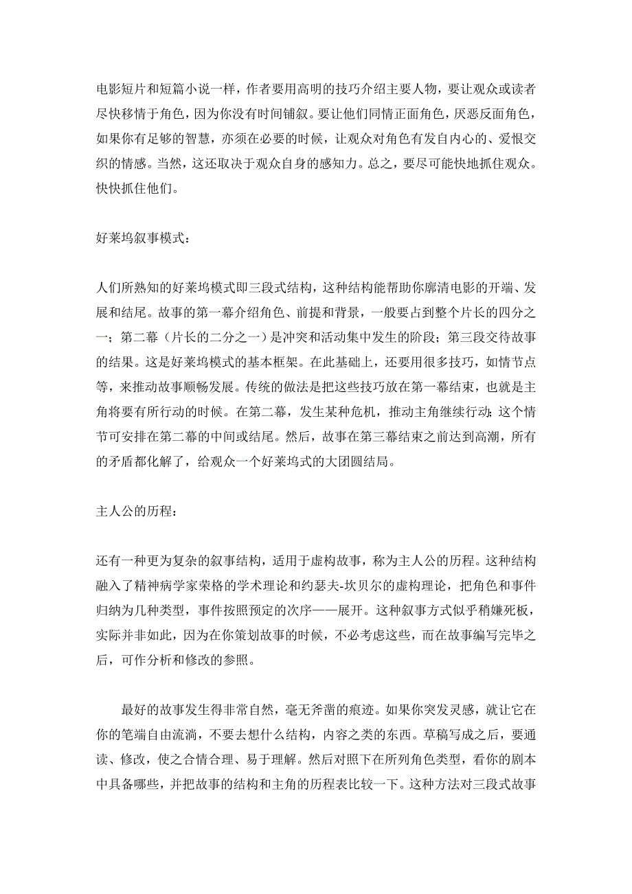 命题编讲故事技巧日期_第3页