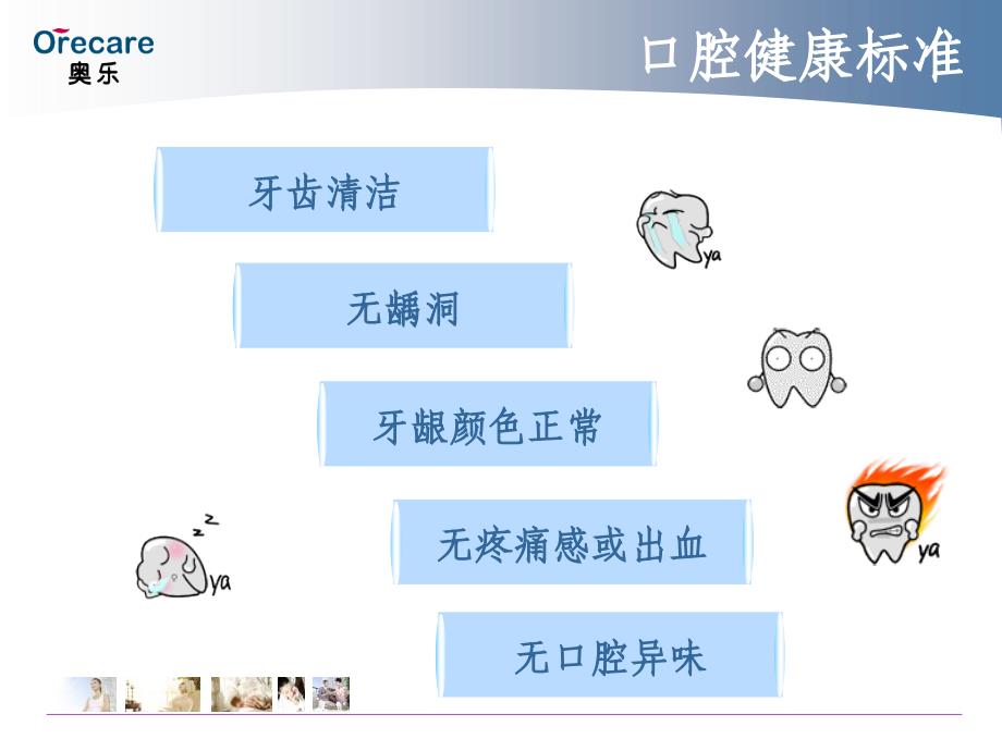 口腔健康 天狮8月店长课件_第3页